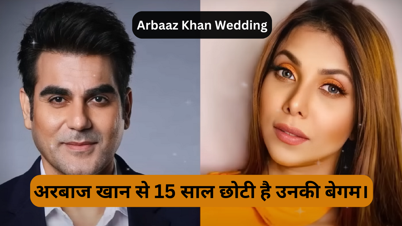 You are currently viewing Arbaaz Khan Wedding : अरबाज खान से 15 साल छोटी है उनकी बेगम।
