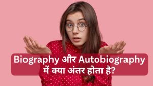 Read more about the article Biography और Autobiography में क्या अंतर होता है? Biography Meaning in Hindi
