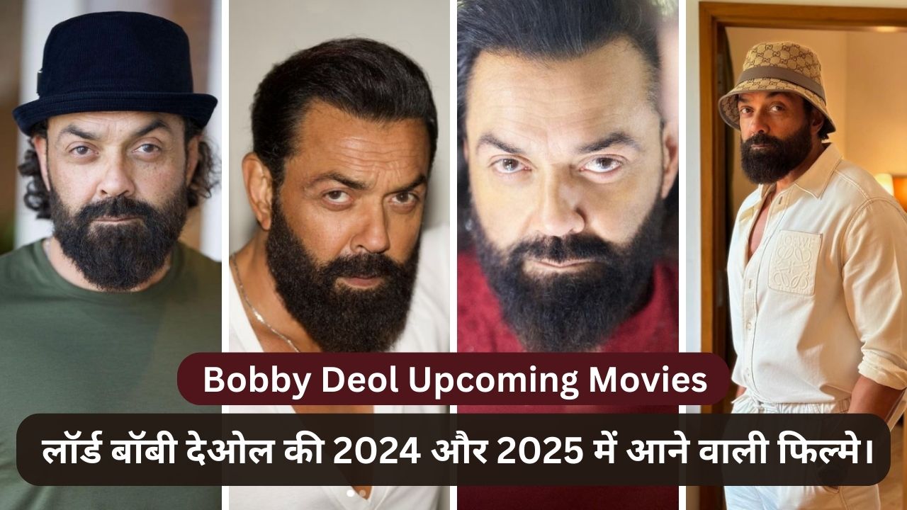 You are currently viewing Bobby Deol Upcoming Movies : लॉर्ड बॉबी देओल की 2024 और 2025 में आने वाली फिल्मे।
