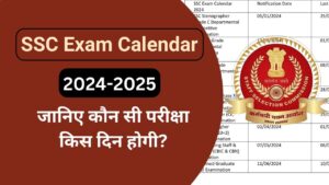 Read more about the article SSC Exam Calendar 2024 जानिए कौन सी परीक्षा किस दिन होगी?