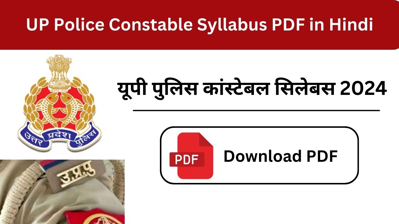 You are currently viewing UP Police Constable Syllabus PDF in Hindi | यूपी पुलिस कांस्टेबल सिलेबस 2024