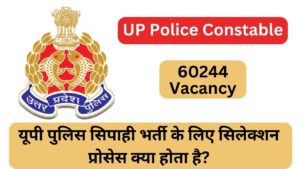 Read more about the article UP Police Constable Vacancy 2024 : यूपी पुलिस सिपाही भर्ती के लिए सिलेक्शन प्रोसेस क्या होता है? और क्या योग्यता मांगी जाती है। जाने पूरी डिटेल्स।