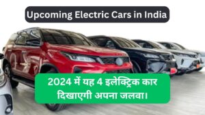 Read more about the article Upcoming Electric Cars in India : 2024 में यह 4 इलेक्ट्रिक कार दिखाएगी अपना जलवा।