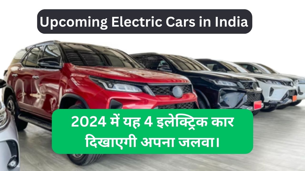 You are currently viewing Upcoming Electric Cars in India : 2024 में यह 4 इलेक्ट्रिक कार दिखाएगी अपना जलवा।