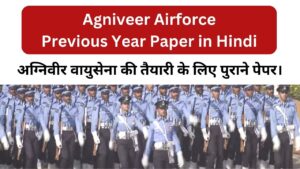Read more about the article Agniveer Airforce Previous Year Paper in Hindi – अग्निवीर वायुसेना की तैयारी के लिए पुराने पेपर।