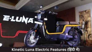 Read more about the article Kinetic Luna Electric: जाने इसके फीचर्स, बैटरी, परफॉरमेंस और कीमत के बारे में।