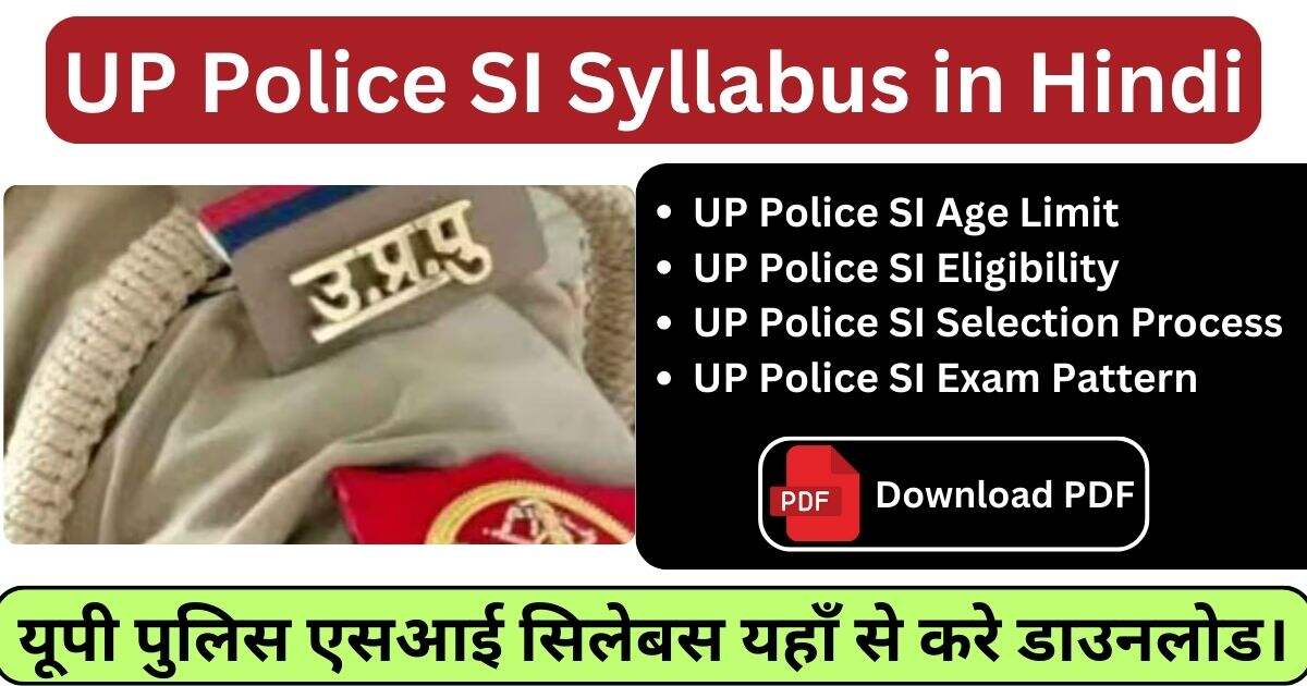 You are currently viewing UP Police SI Syllabus in Hindi 2024 (PDF Download) यूपी पुलिस एसआई सिलेबस यहाँ से करे डाउनलोड।