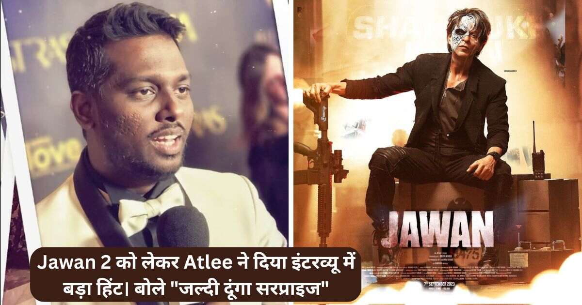 You are currently viewing Jawan 2 को लेकर Atlee ने दिया इंटरव्यू में बड़ा हिंट। बोले “जल्दी दूंगा सरप्राइज”